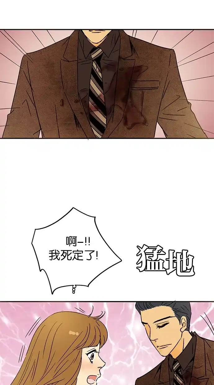 《甜蜜婚礼》第31话 第12页