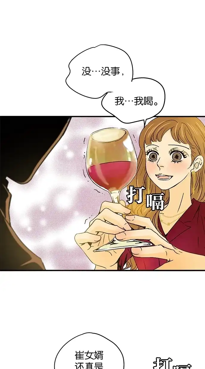 《甜蜜婚礼》第31话 第4页