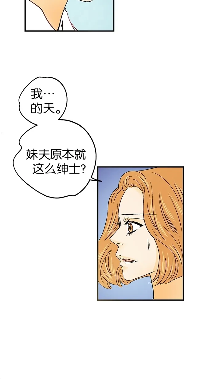 《甜蜜婚礼》第31话 第32页