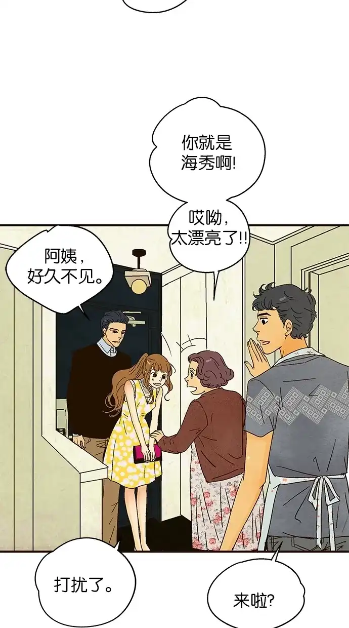 《甜蜜婚礼》第32话 第29页
