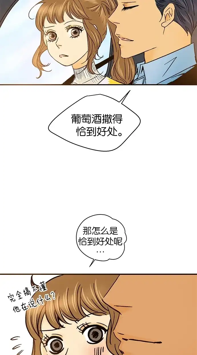 《甜蜜婚礼》第32话 第14页