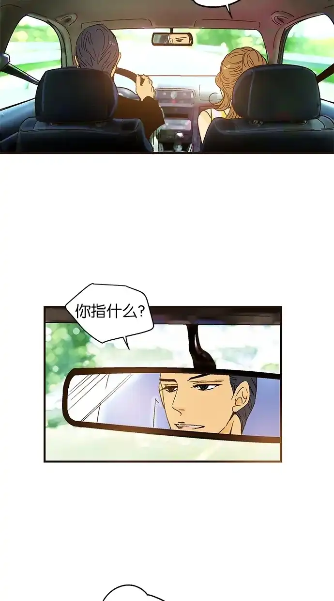 《甜蜜婚礼》第32话 第4页