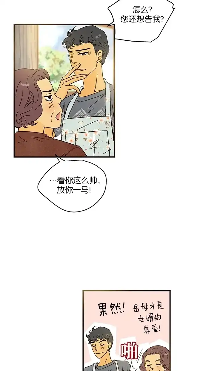 《甜蜜婚礼》第32话 第34页