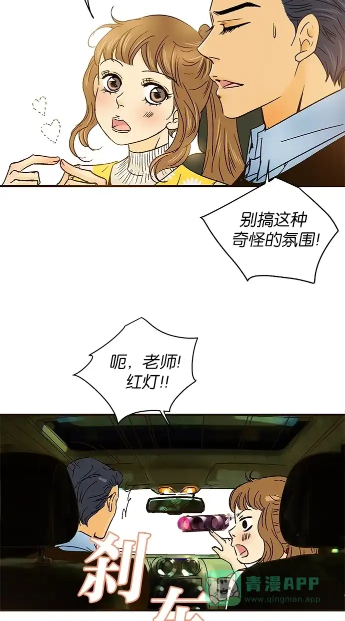 《甜蜜婚礼》第32话 第21页