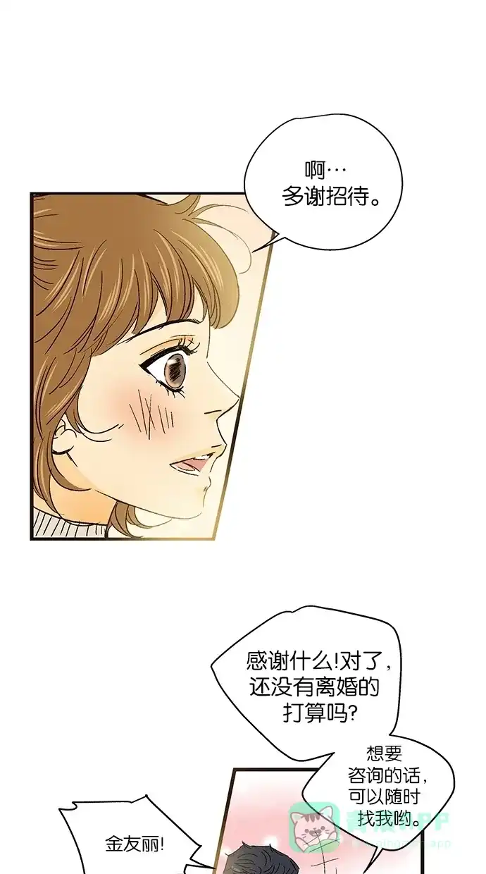 《甜蜜婚礼》第32话 第36页