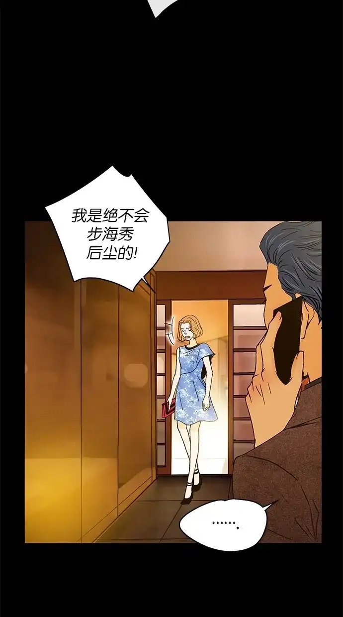 《甜蜜婚礼》第32话 第8页