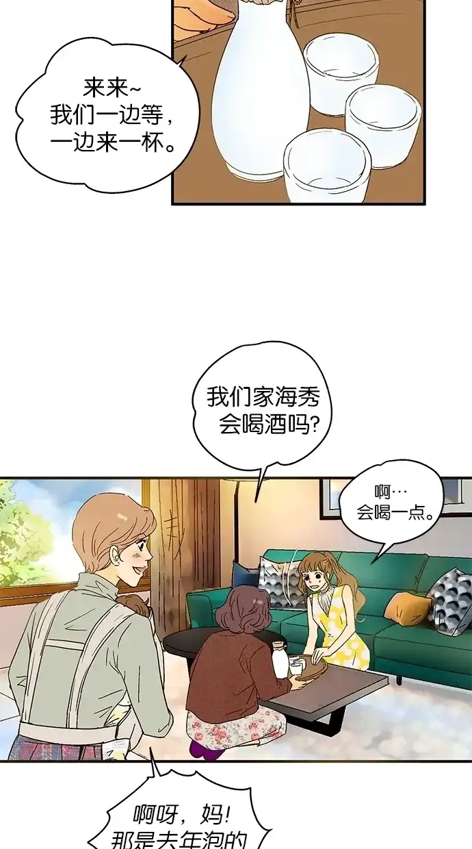 《甜蜜婚礼》第32话 第54页
