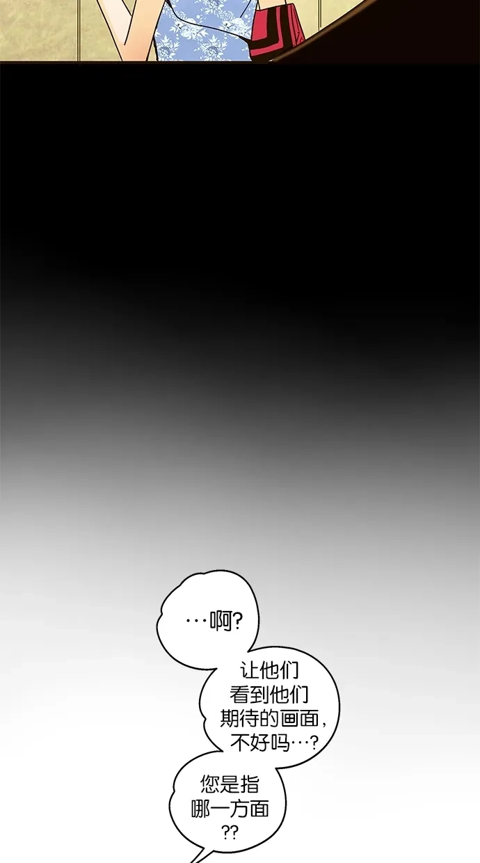 《甜蜜婚礼》第32话 第12页