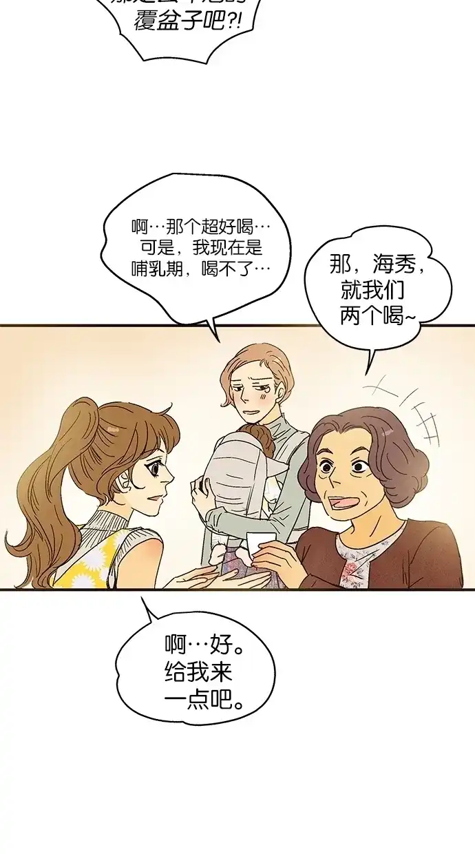 《甜蜜婚礼》第32话 第55页