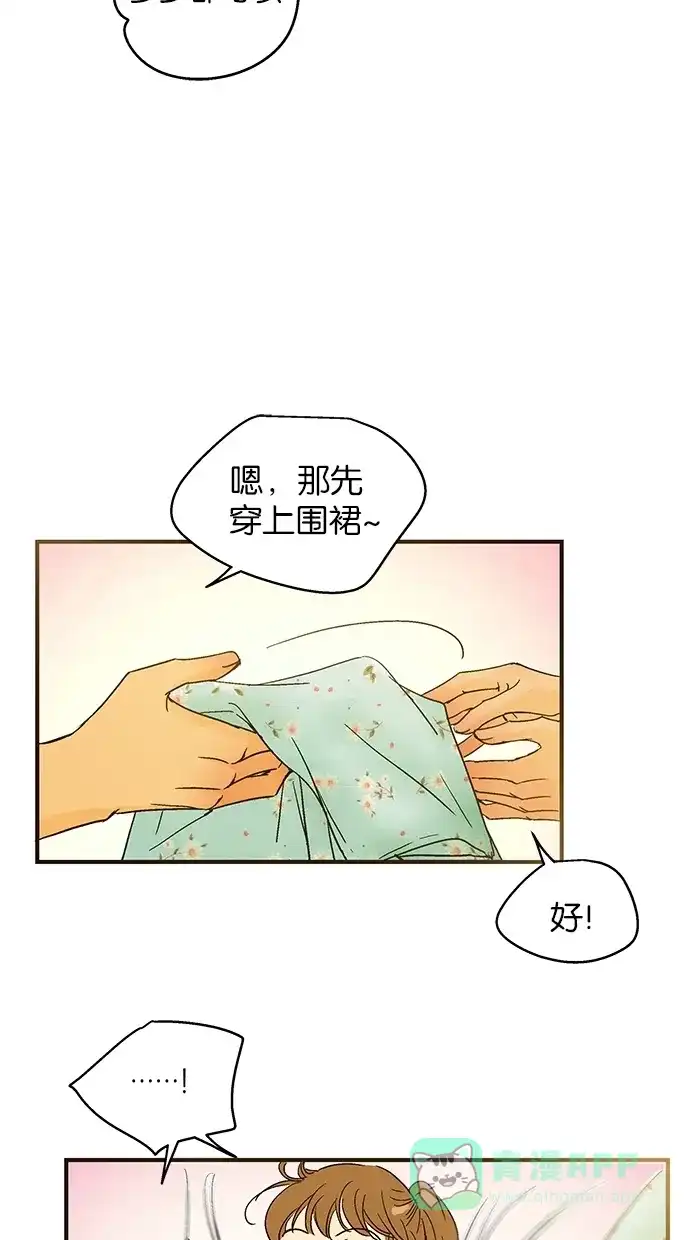 《甜蜜婚礼》第32话 第41页