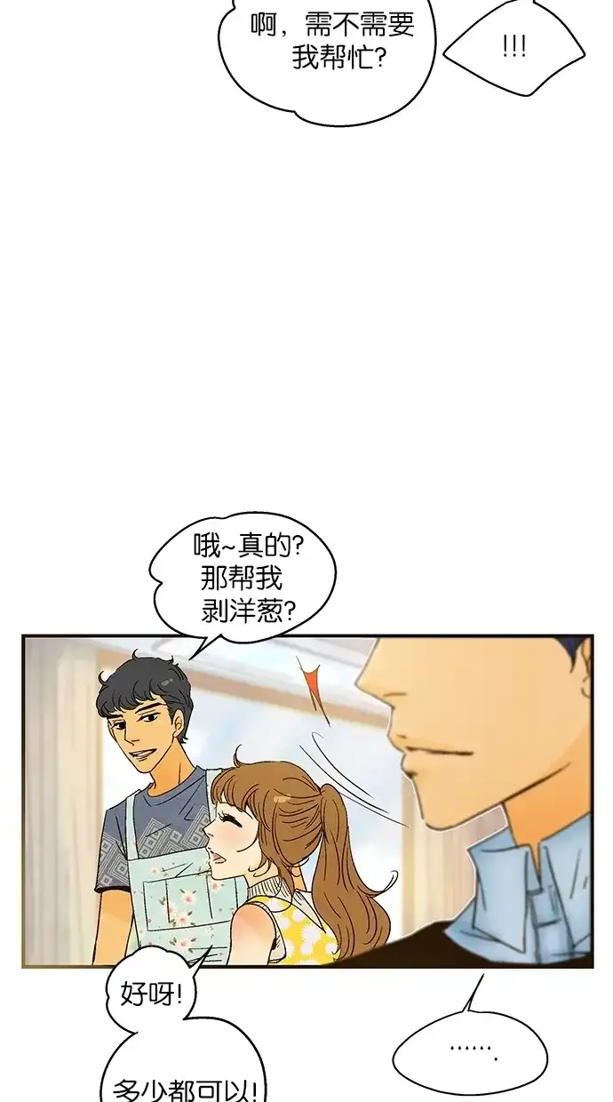 《甜蜜婚礼》第32话 第40页
