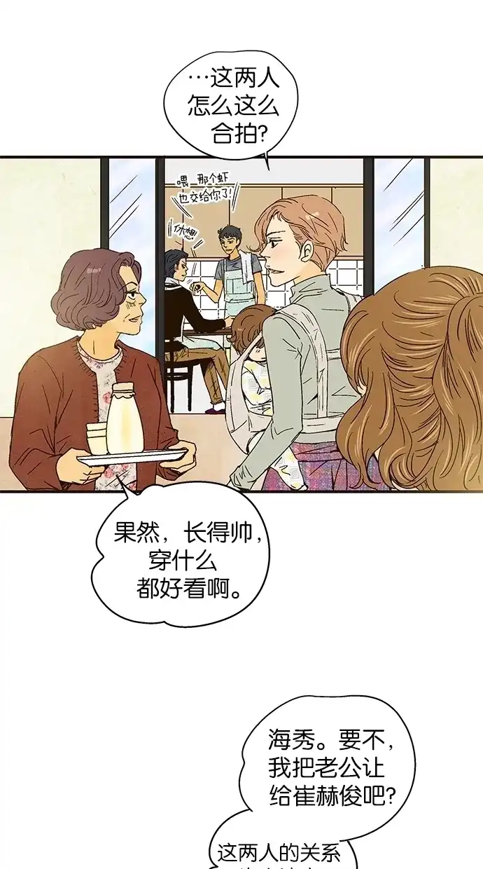 《甜蜜婚礼》第32话 第50页