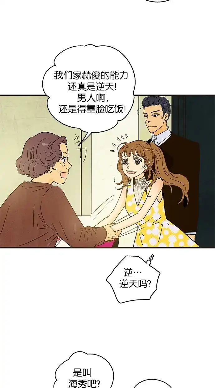 《甜蜜婚礼》第32话 第30页