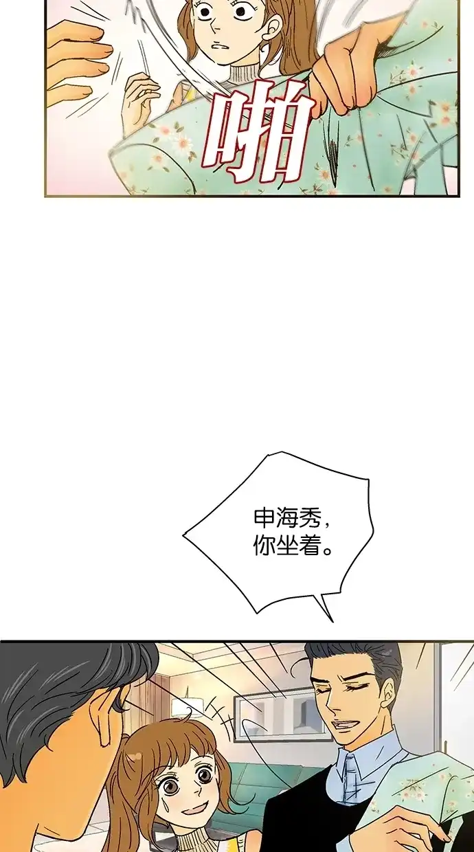 《甜蜜婚礼》第32话 第42页