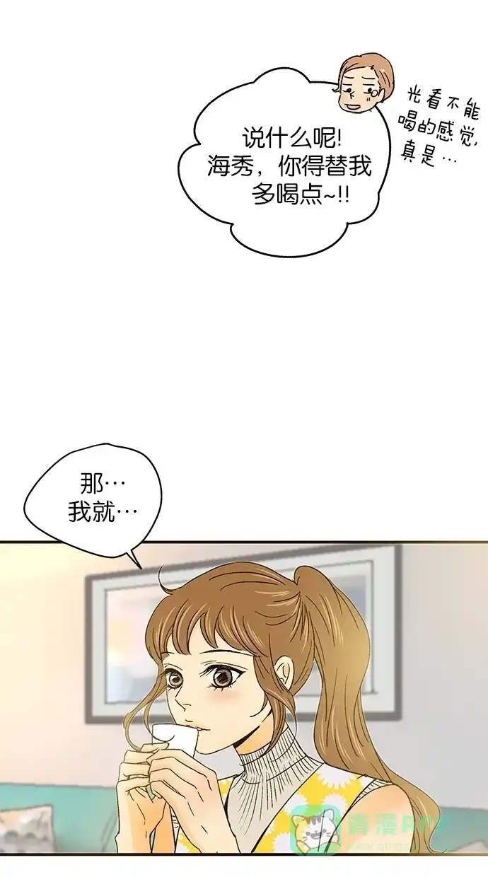 《甜蜜婚礼》第32话 第56页