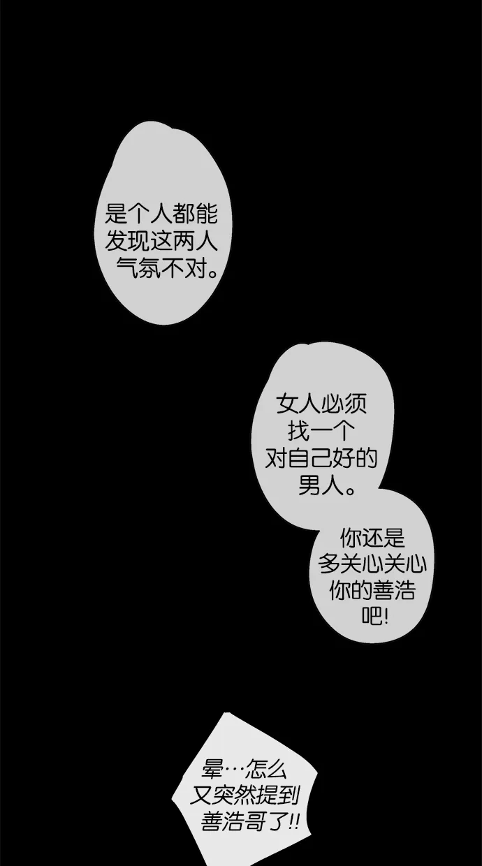 《甜蜜婚礼》第32话 第7页
