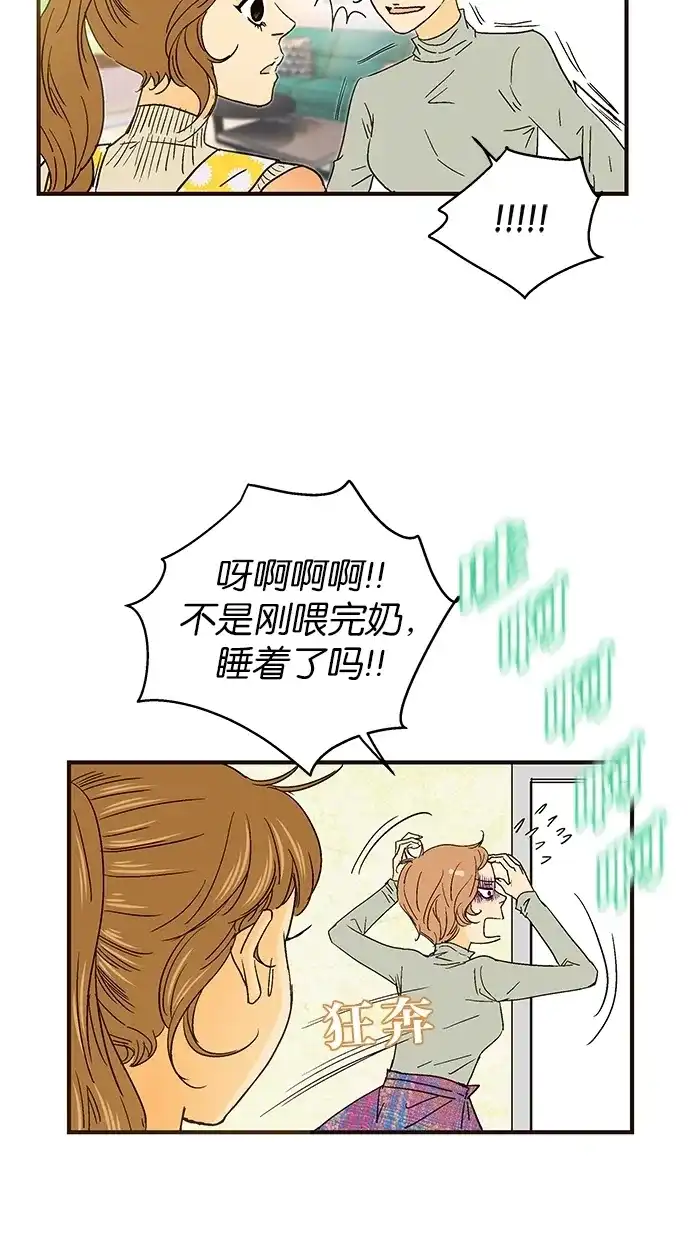 《甜蜜婚礼》第32话 第38页
