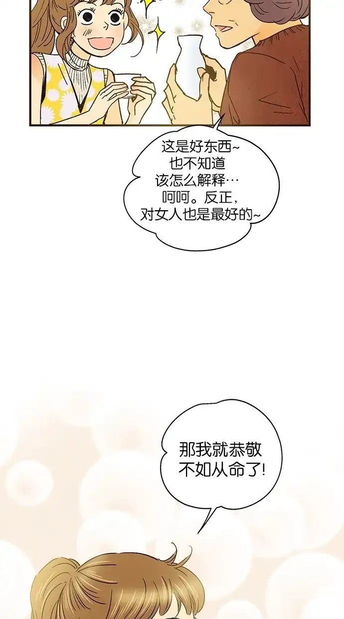 《甜蜜婚礼》第32话 第58页
