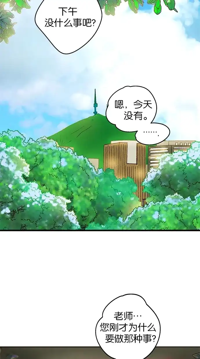 《甜蜜婚礼》第32话 第3页