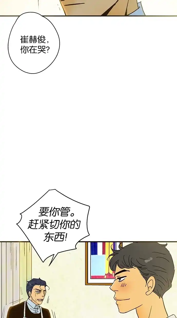 《甜蜜婚礼》第32话 第48页