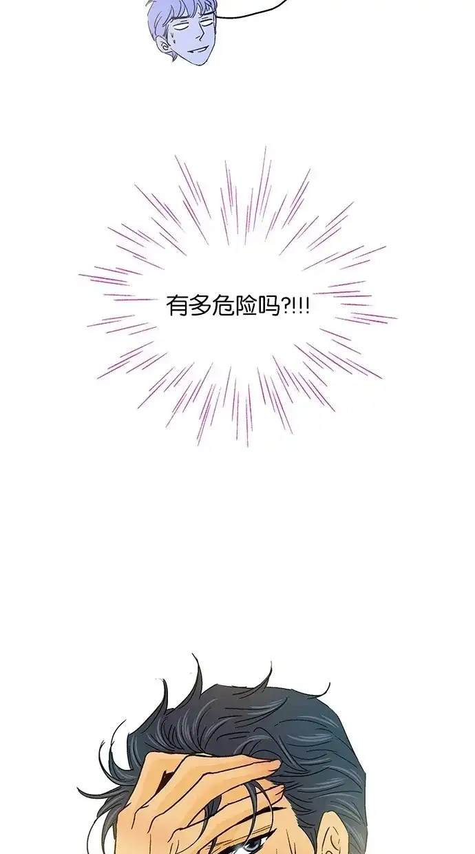 《甜蜜婚礼》第33话 第58页