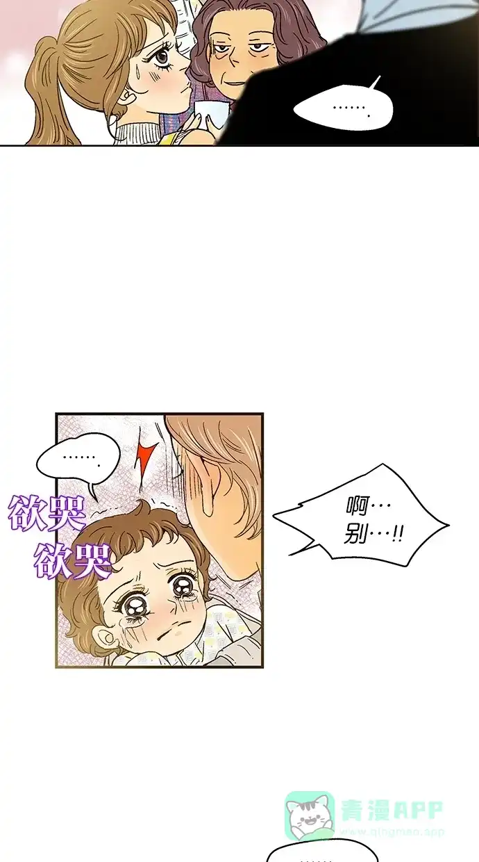 《甜蜜婚礼》第33话 第11页