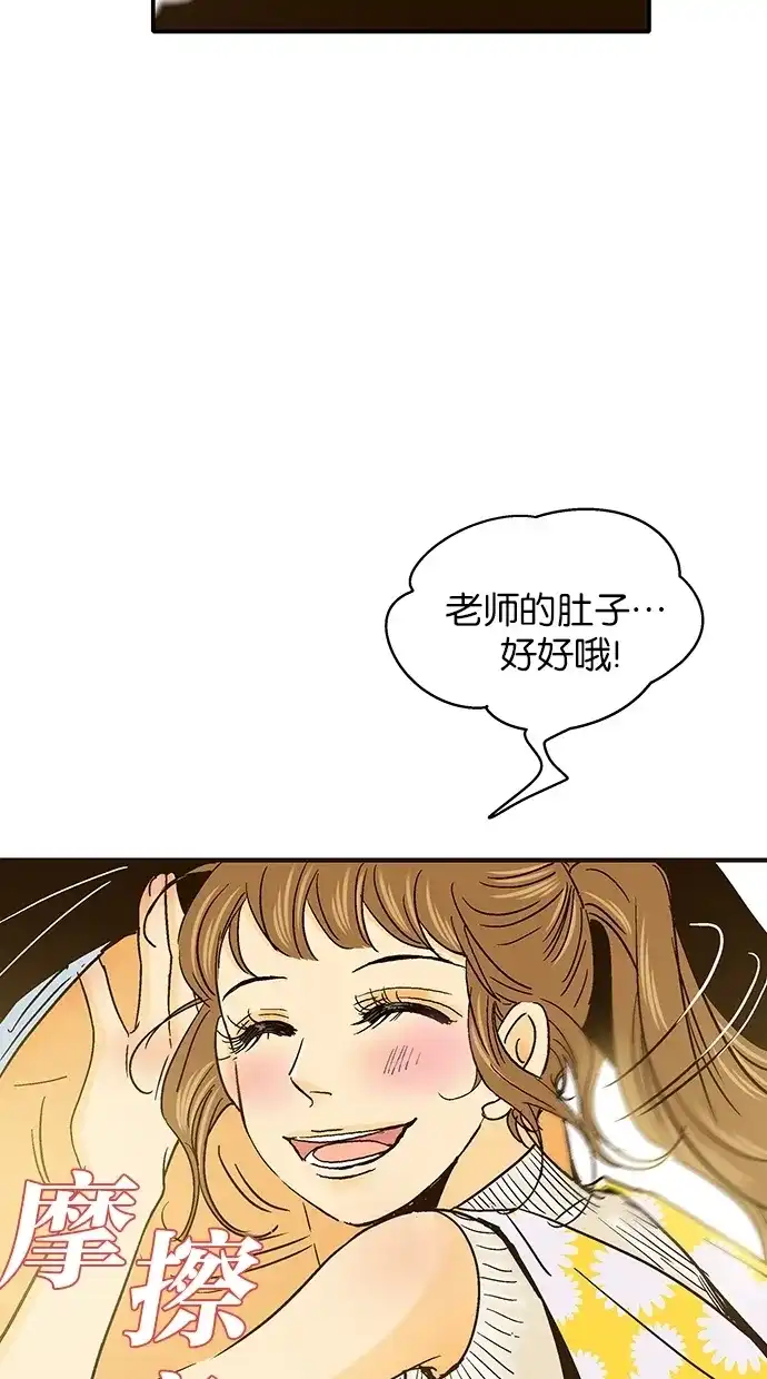 《甜蜜婚礼》第33话 第45页