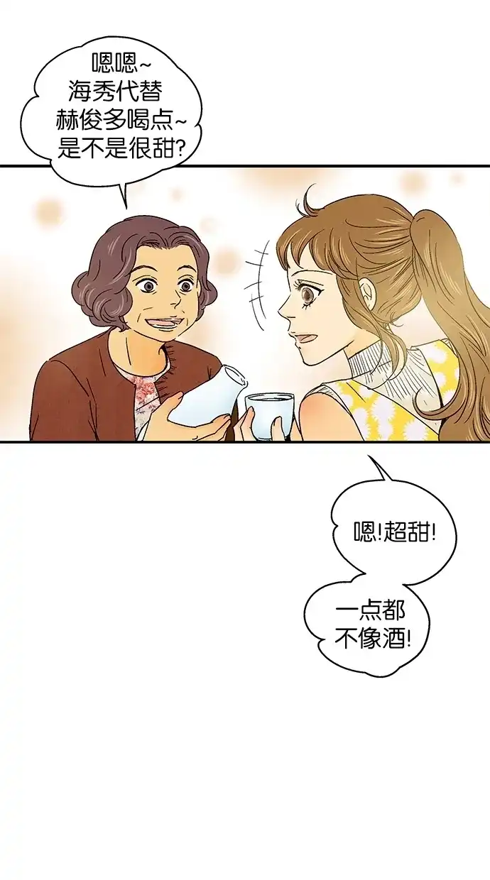 《甜蜜婚礼》第33话 第4页