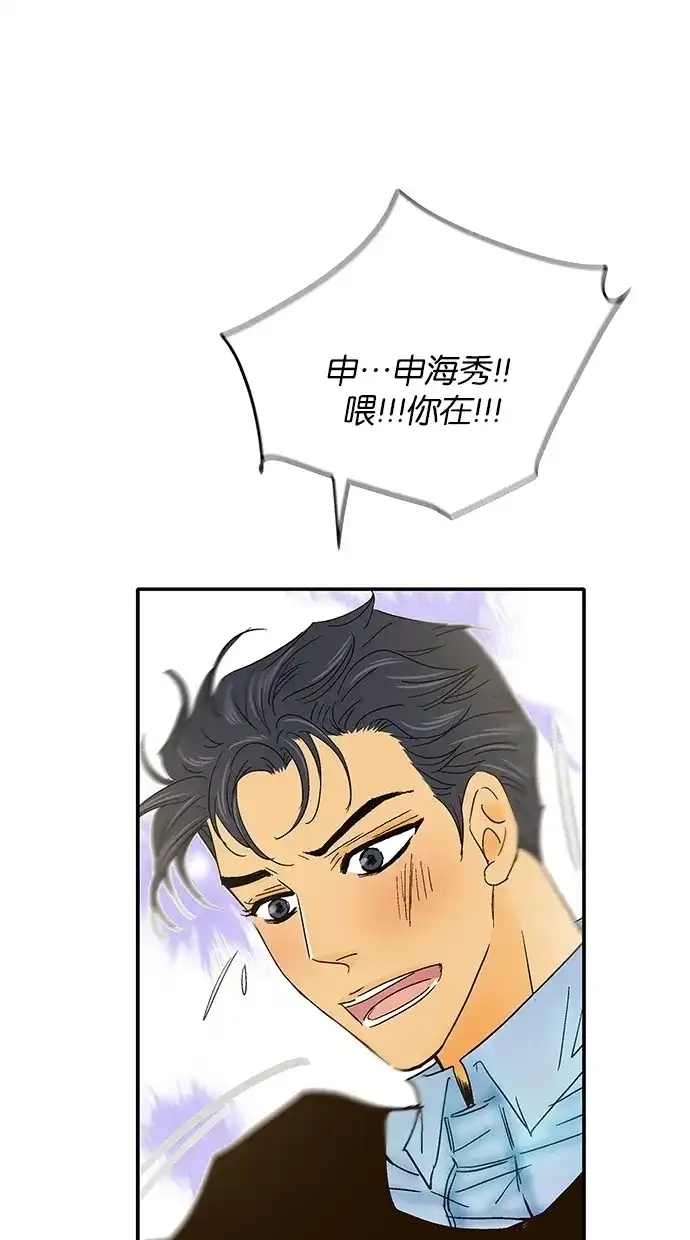 《甜蜜婚礼》第33话 第44页