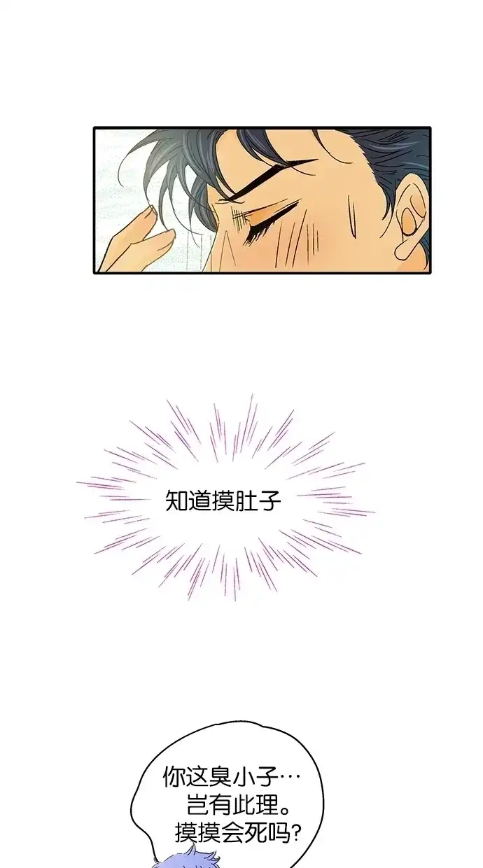《甜蜜婚礼》第33话 第57页
