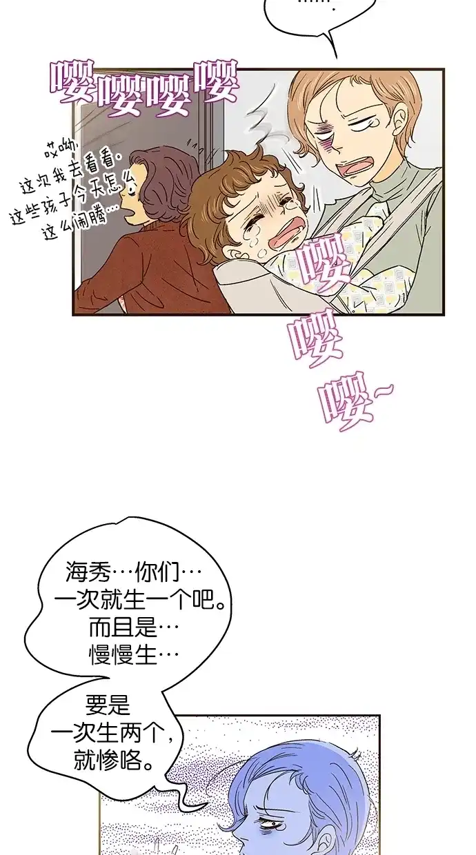 《甜蜜婚礼》第33话 第12页