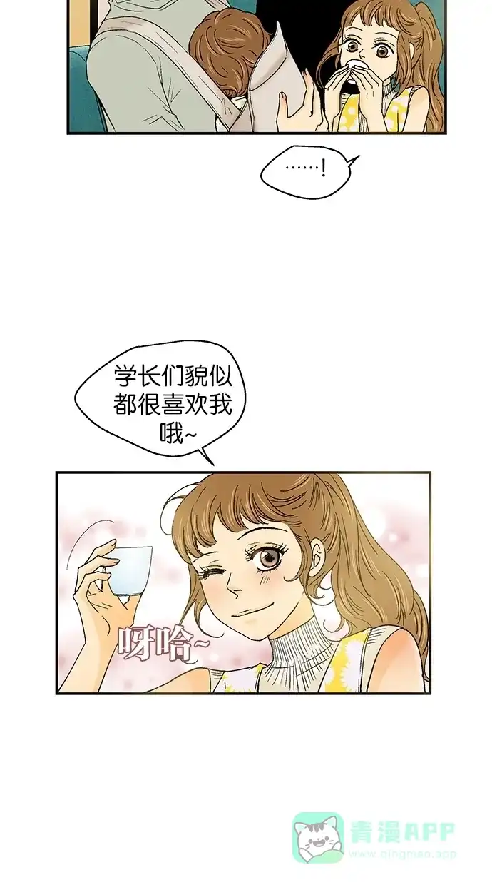 《甜蜜婚礼》第33话 第6页