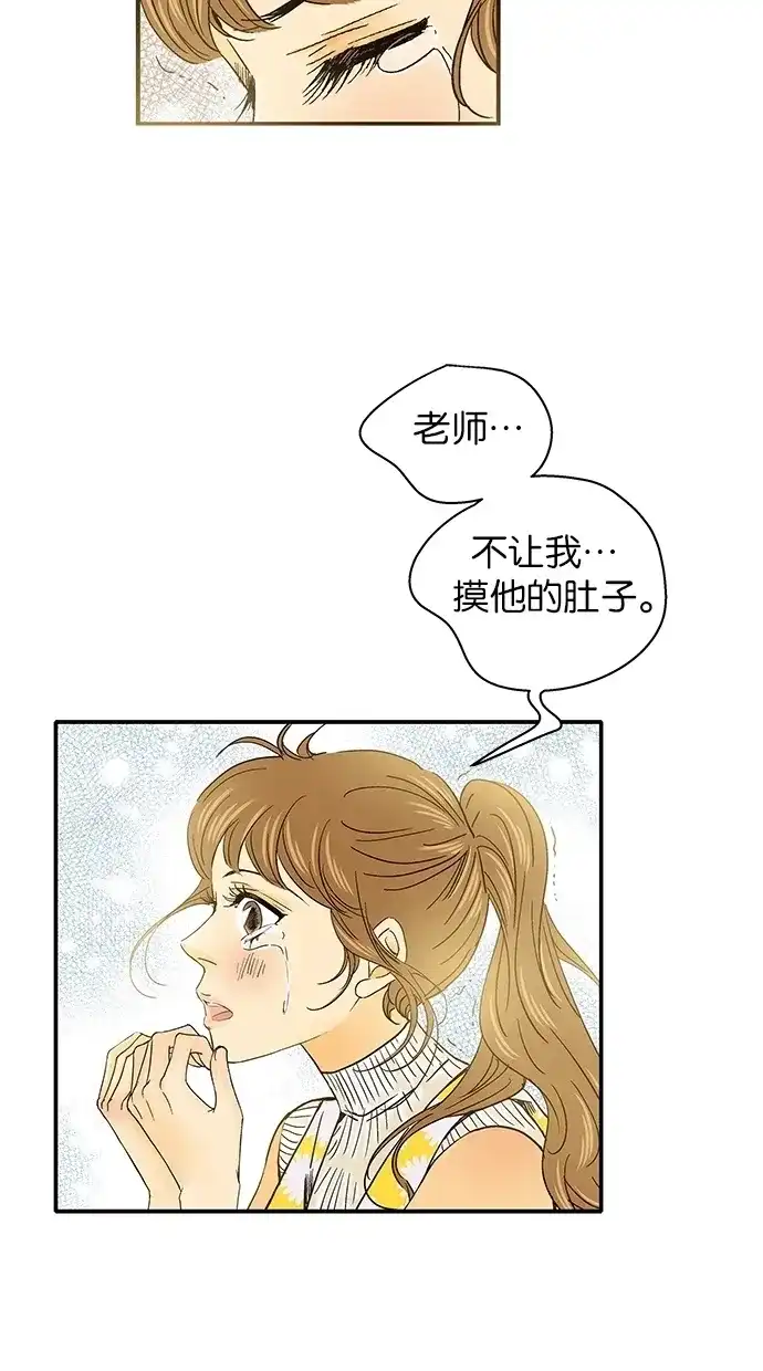 《甜蜜婚礼》第33话 第55页