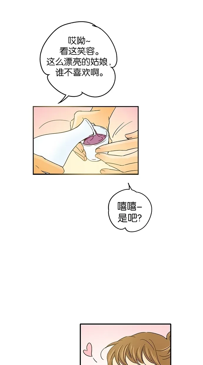 《甜蜜婚礼》第33话 第7页