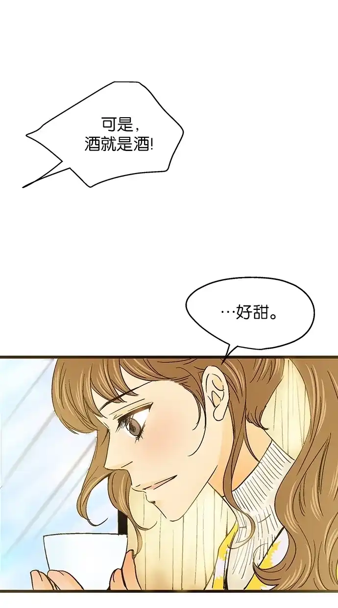 《甜蜜婚礼》第33话 第20页