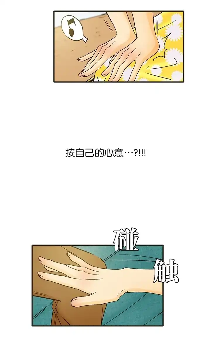 《甜蜜婚礼》第33话 第34页
