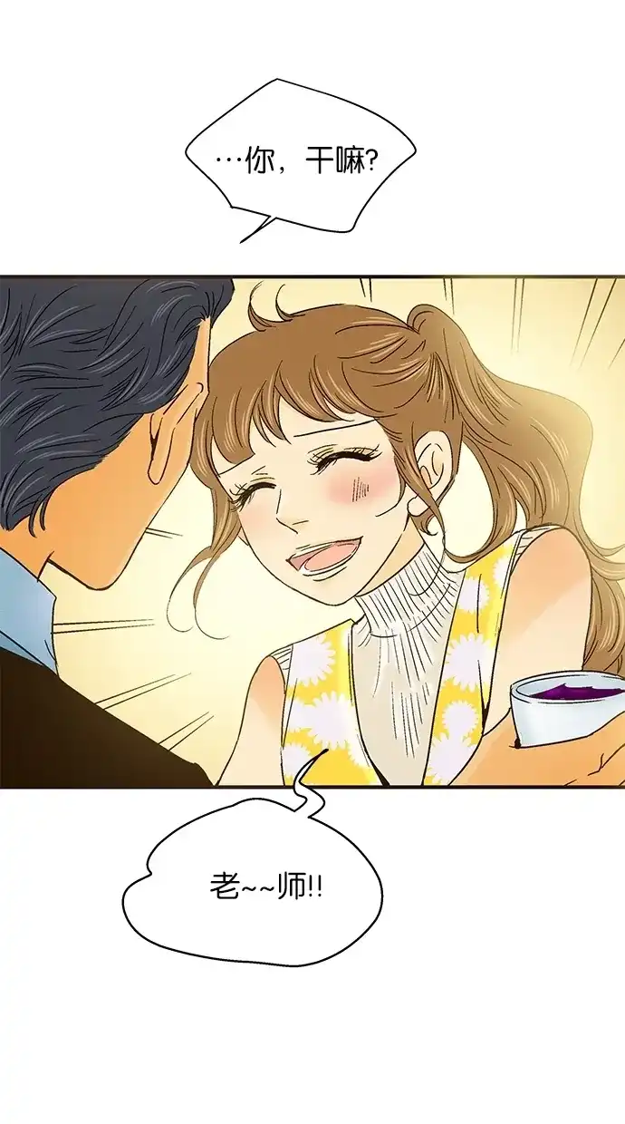 《甜蜜婚礼》第33话 第38页