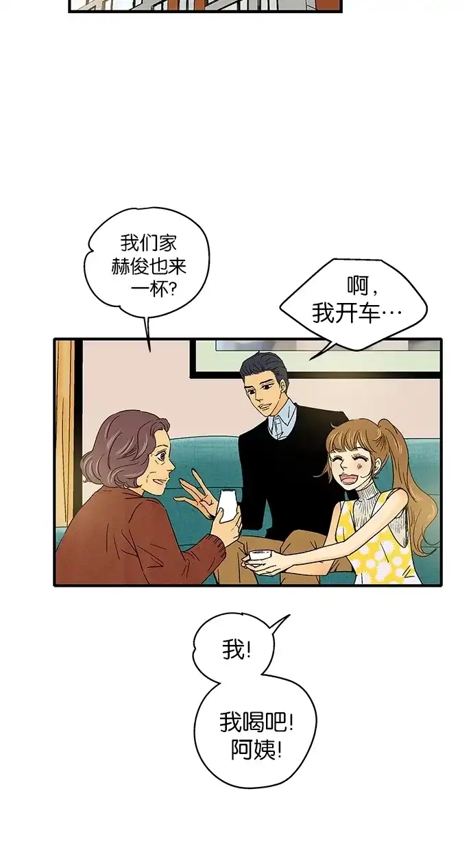 《甜蜜婚礼》第33话 第3页