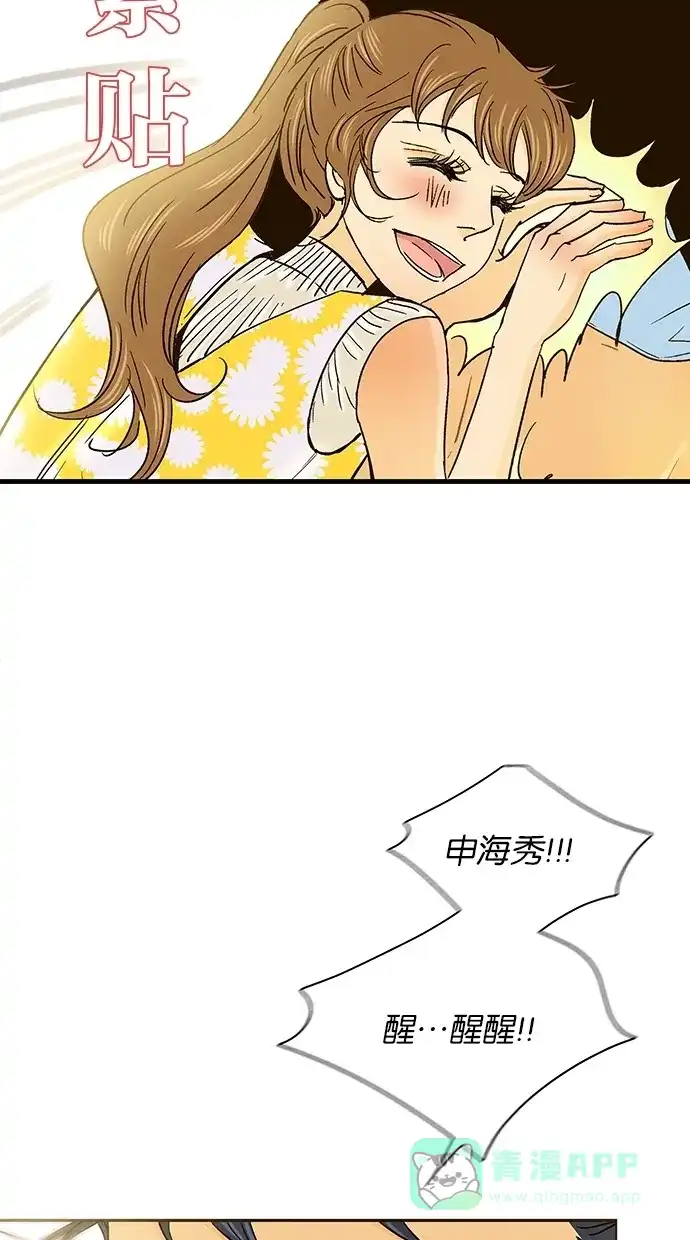 《甜蜜婚礼》第33话 第41页