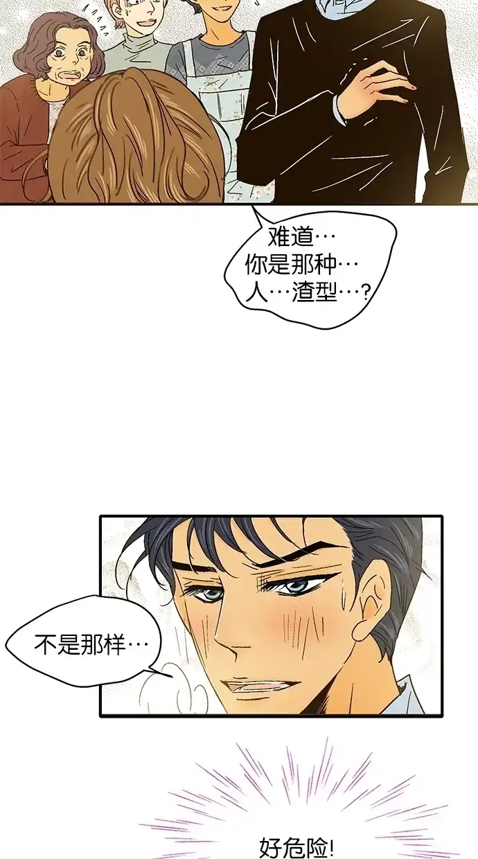 《甜蜜婚礼》第33话 第52页
