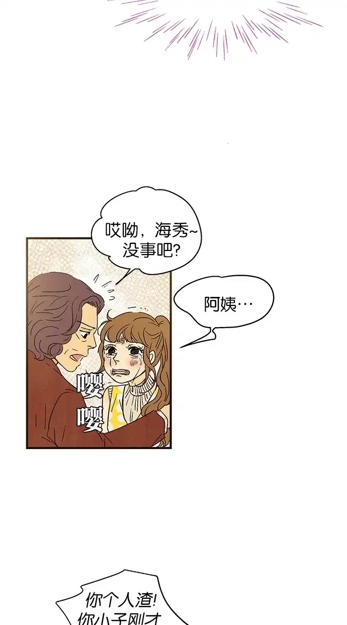 《甜蜜婚礼》第33话 第53页