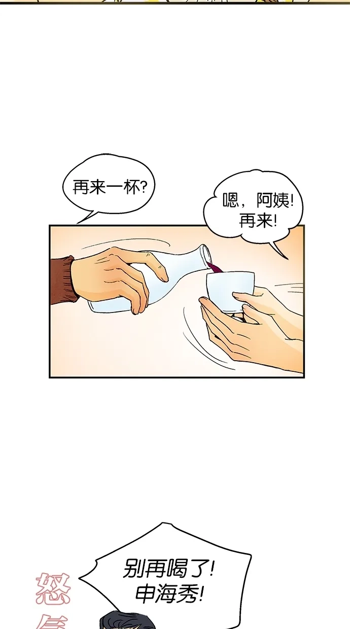 《甜蜜婚礼》第33话 第9页