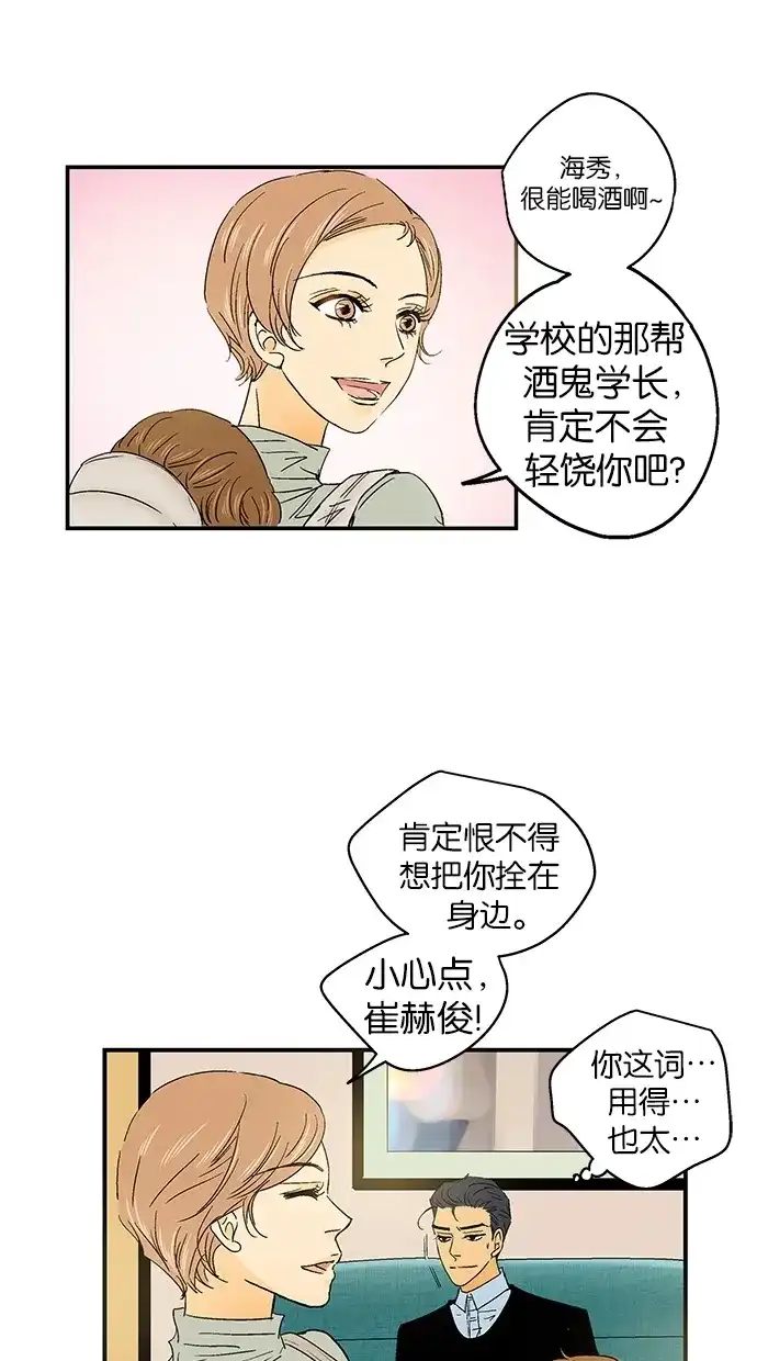 《甜蜜婚礼》第33话 第5页
