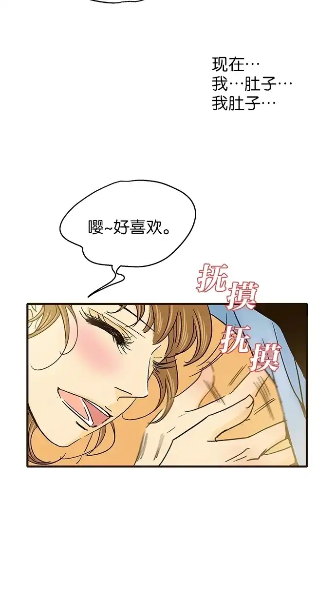 《甜蜜婚礼》第33话 第43页