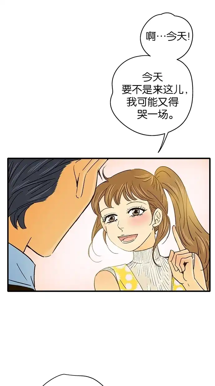 《甜蜜婚礼》第33话 第28页