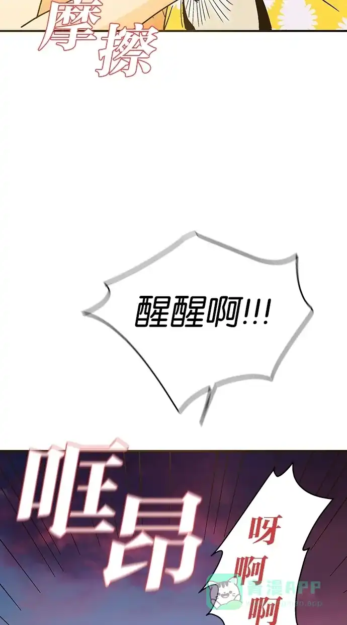 《甜蜜婚礼》第33话 第46页