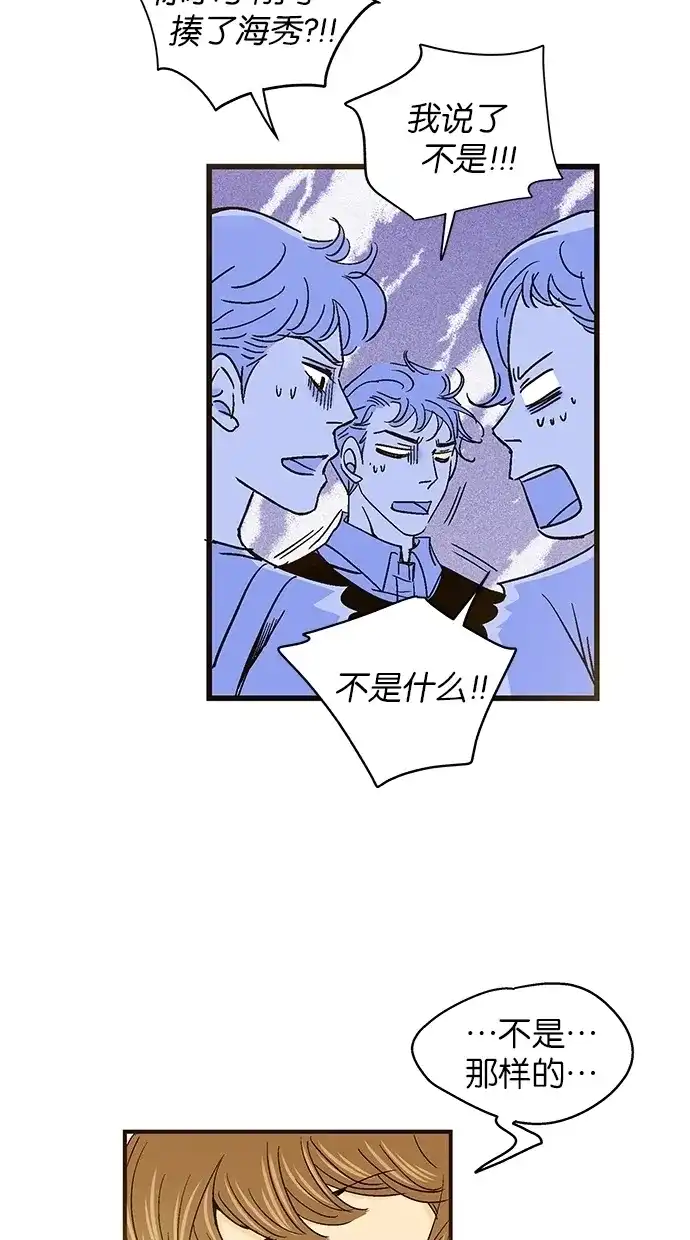 《甜蜜婚礼》第33话 第54页