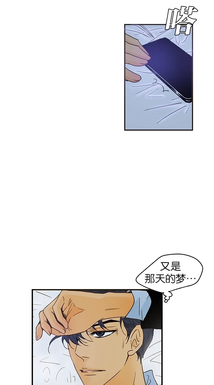 《甜蜜婚礼》第34话 第33页