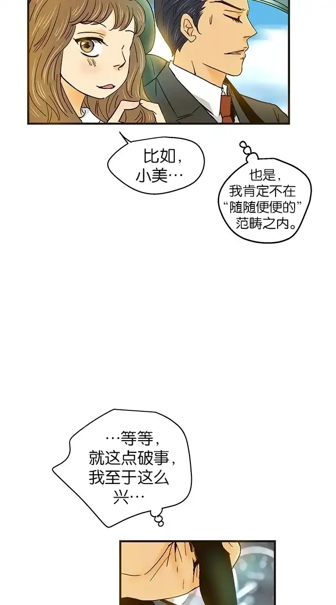 《甜蜜婚礼》第34话 第60页