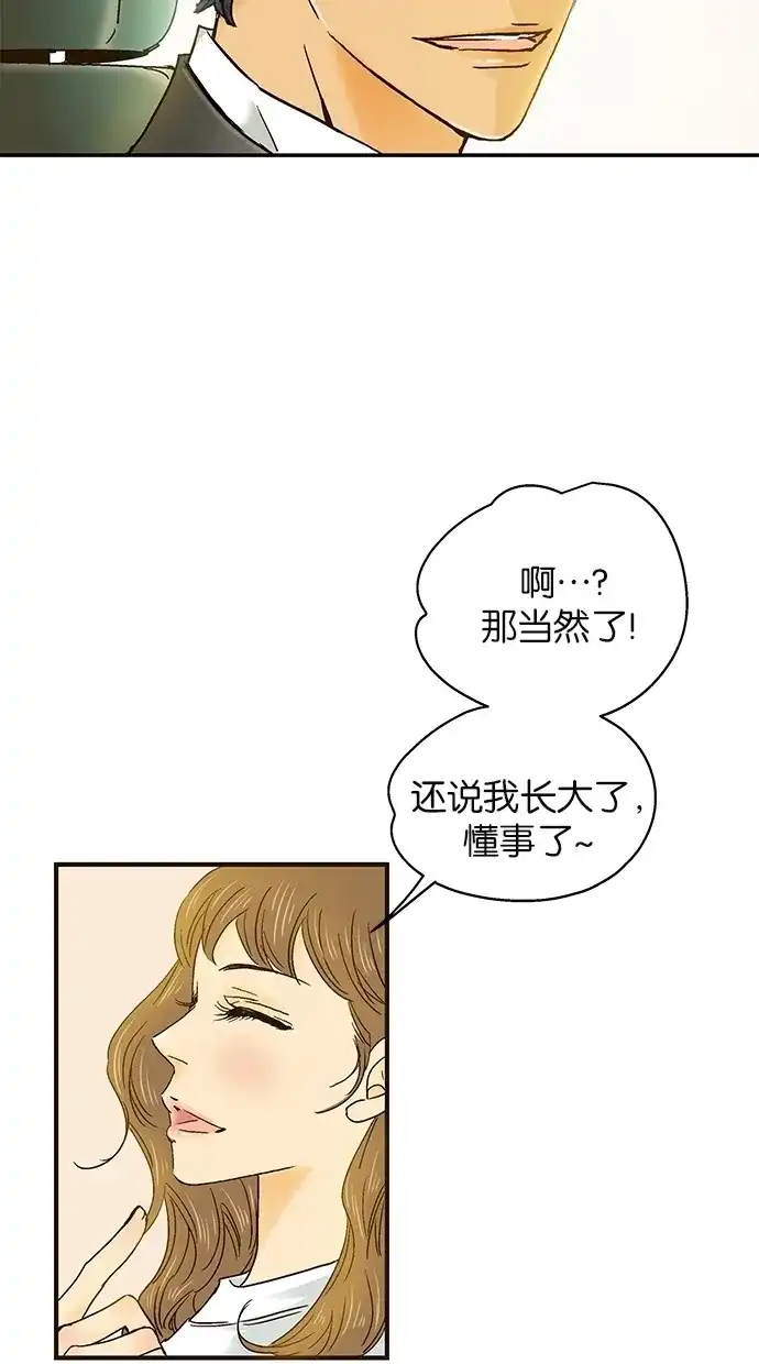 《甜蜜婚礼》第34话 第62页